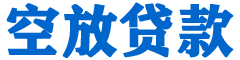 绥阳贷款_快速便捷的本地贷款服务_低利率高额度_专业贷款服务平台